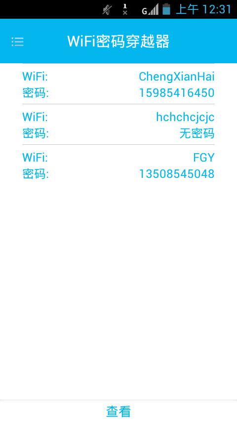 WiFi密码穿越器截图2