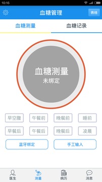 糖尿病专家截图