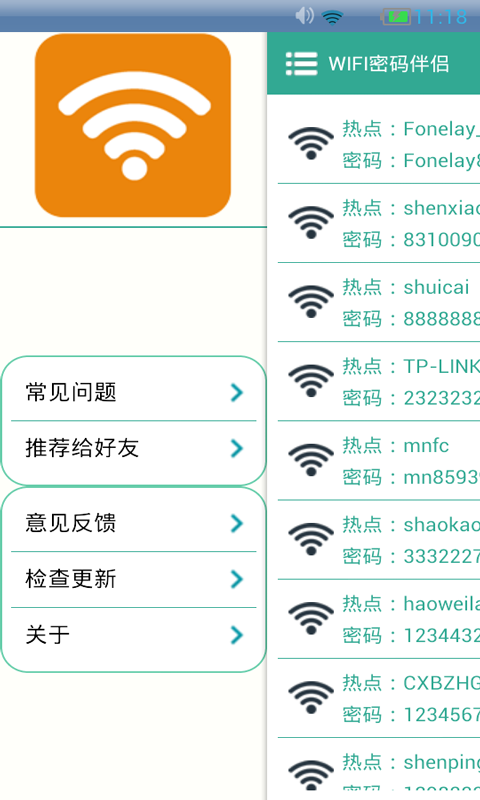 WIFI密码伴侣截图3