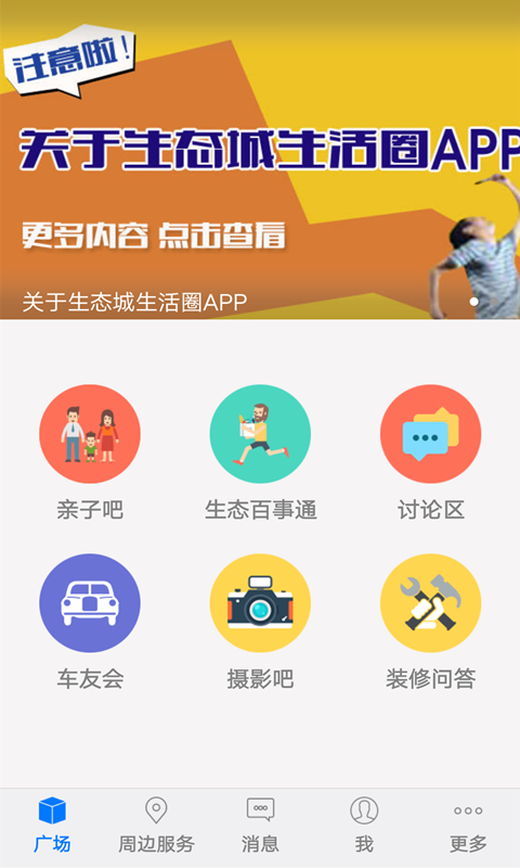 生态城生活圈截图1