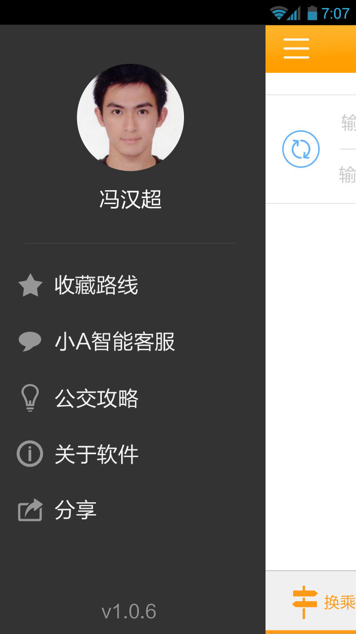 直通巴士截图2