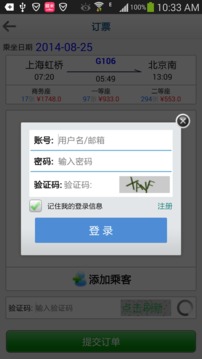 简单订票截图