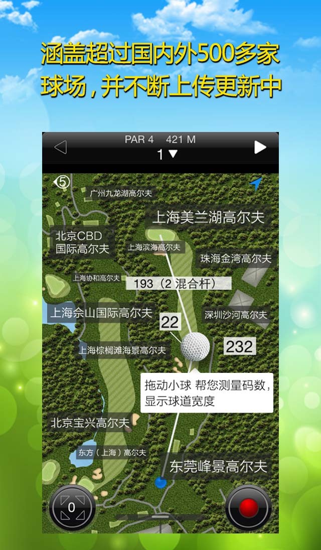 高尔夫大师MasterGolf截图2