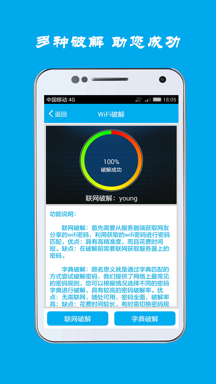 WiFi密码破解截图3
