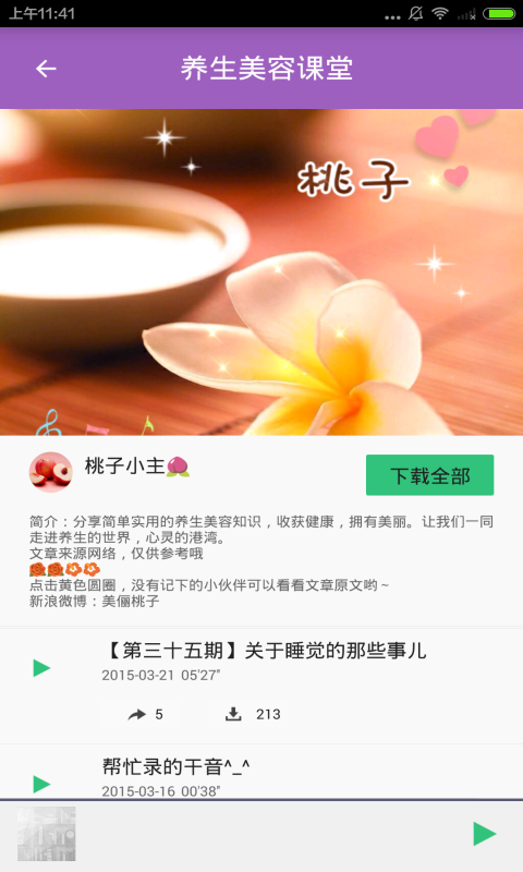 美容护肤小窍门截图2