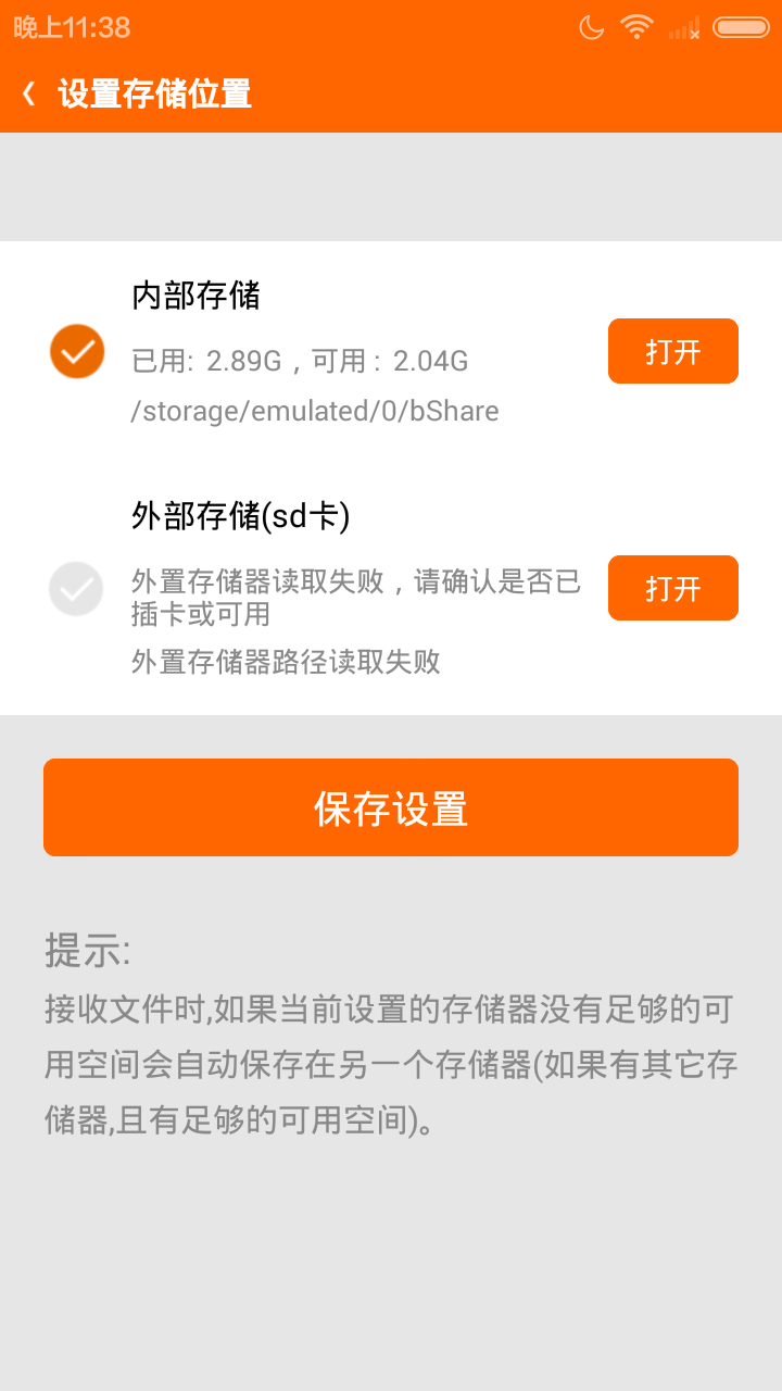 WiFi闪传截图3