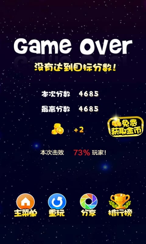 消灭星星传奇截图5