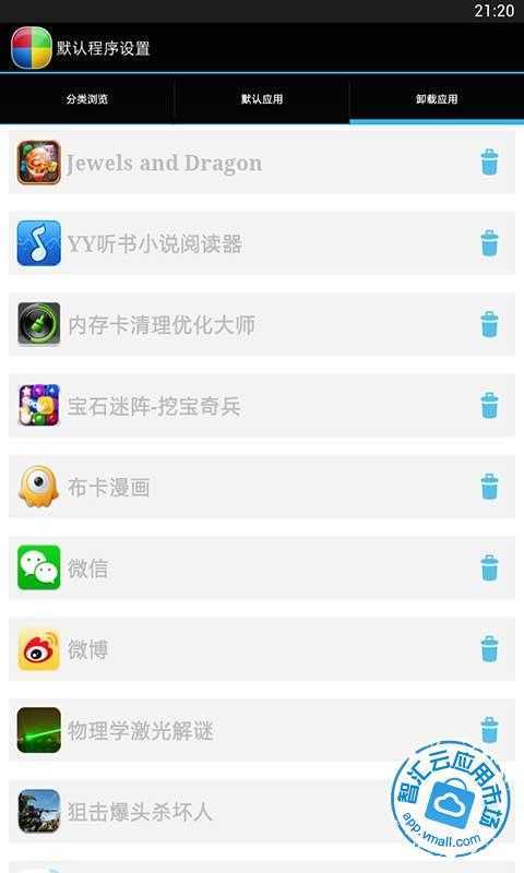 默认程序设置截图3