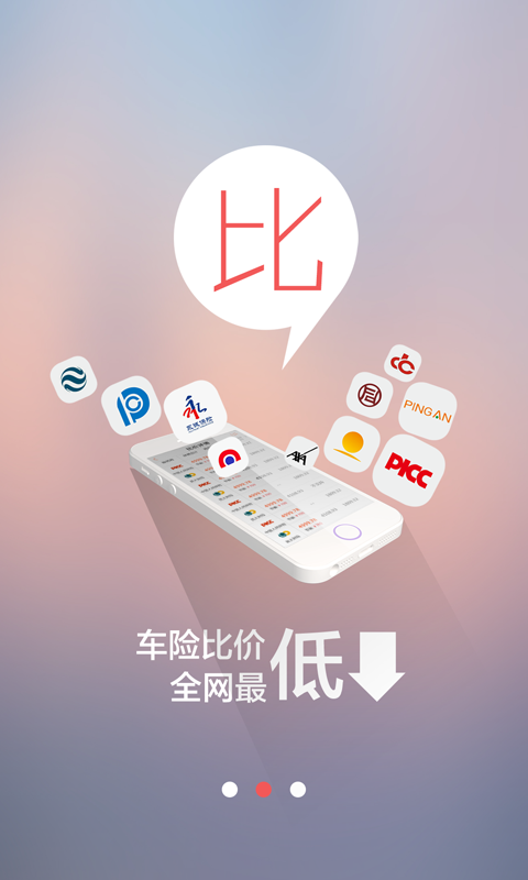 车主余险宝截图2