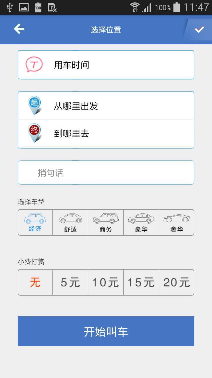 易安用车截图4