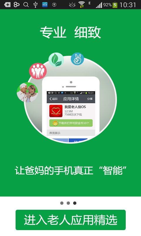 老人应用精选截图3