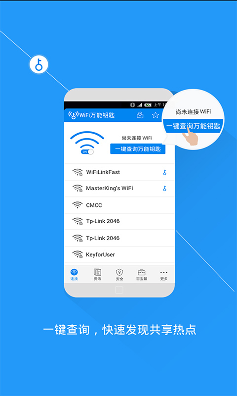 万能wifi强烈破解器截图2