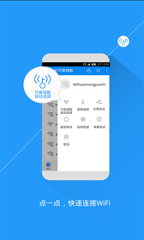 万能wifi一键神器截图1