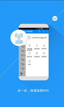 万能wifi一键神器截图