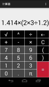 计算器截图
