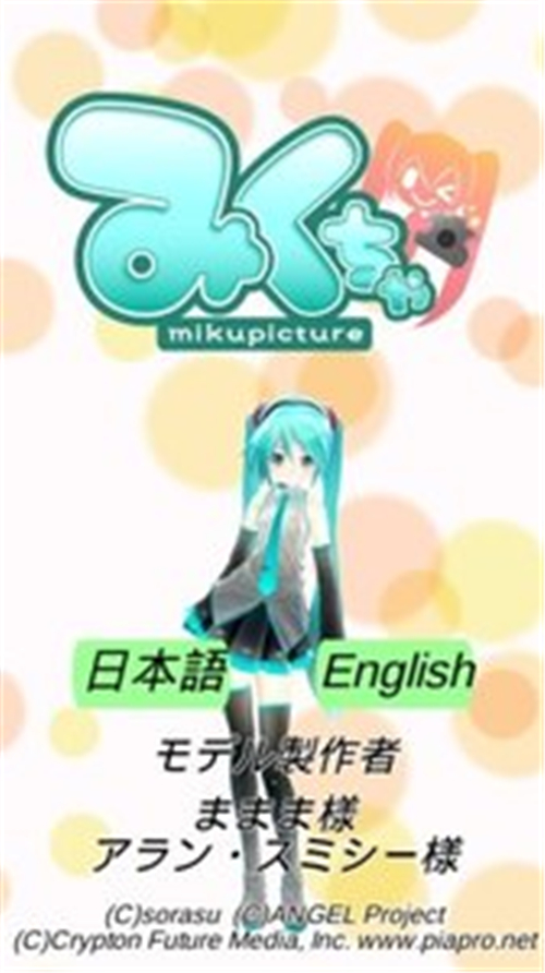 初音未来AR照相机截图2