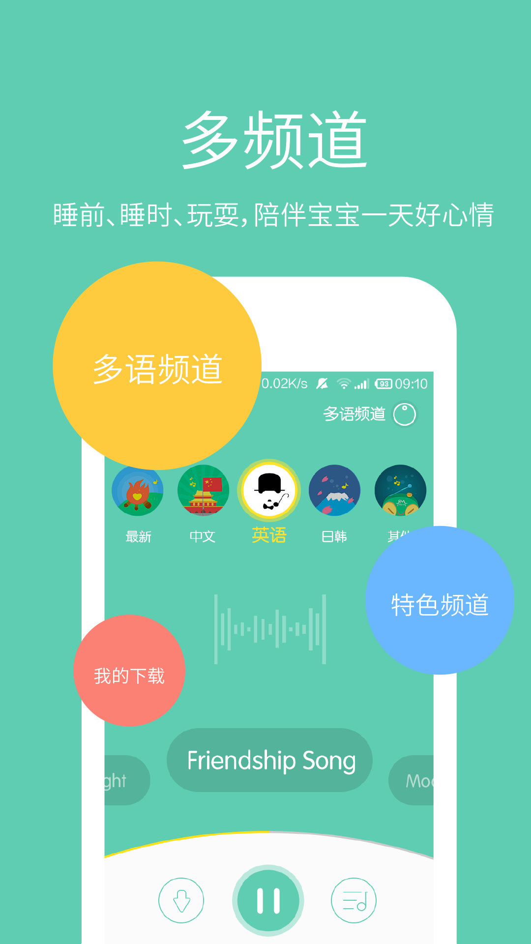 儿歌FM截图2