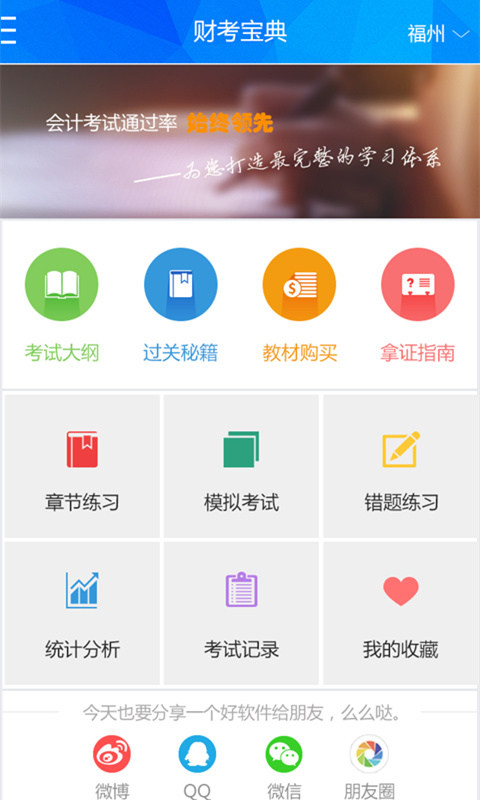财考宝典会计从业截图5