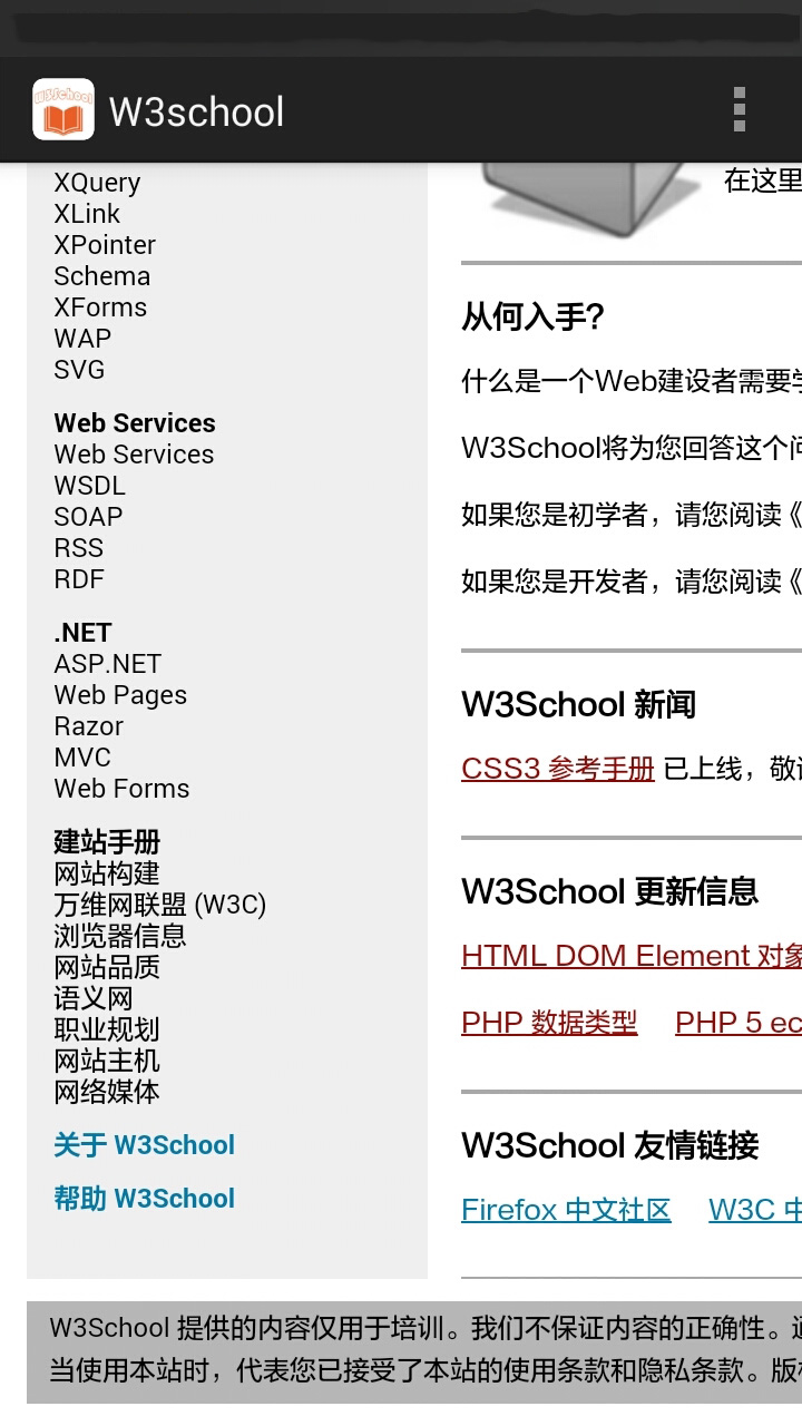 W3school截图4