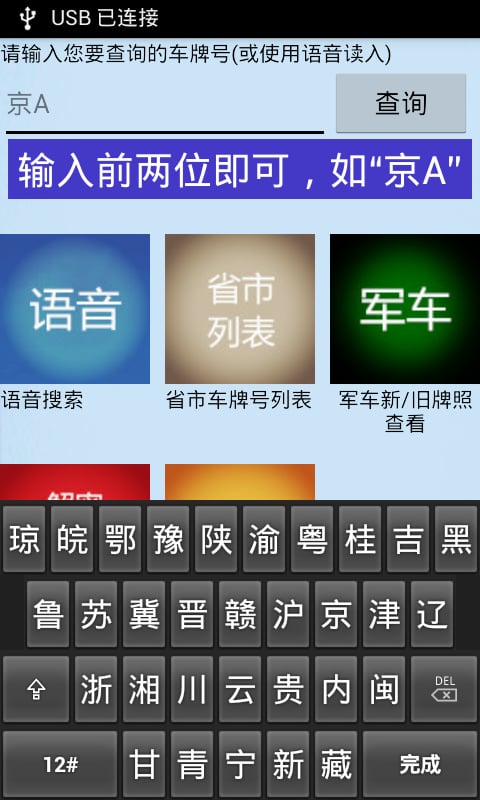 车牌号归属地查询截图1