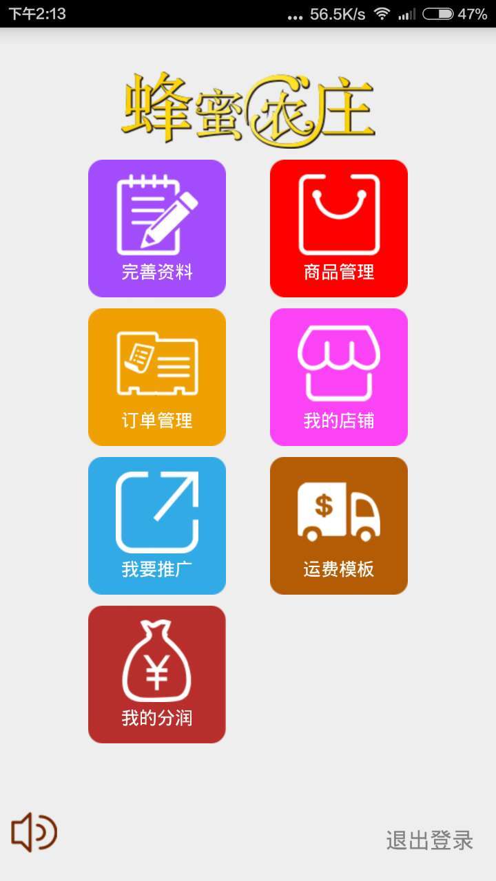 微蜂店长版截图4