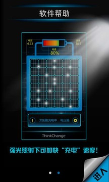 太阳能充电截图