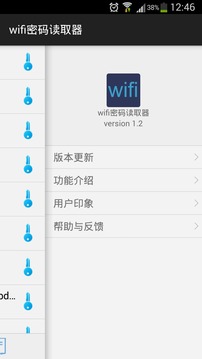 wifi密码读取器截图