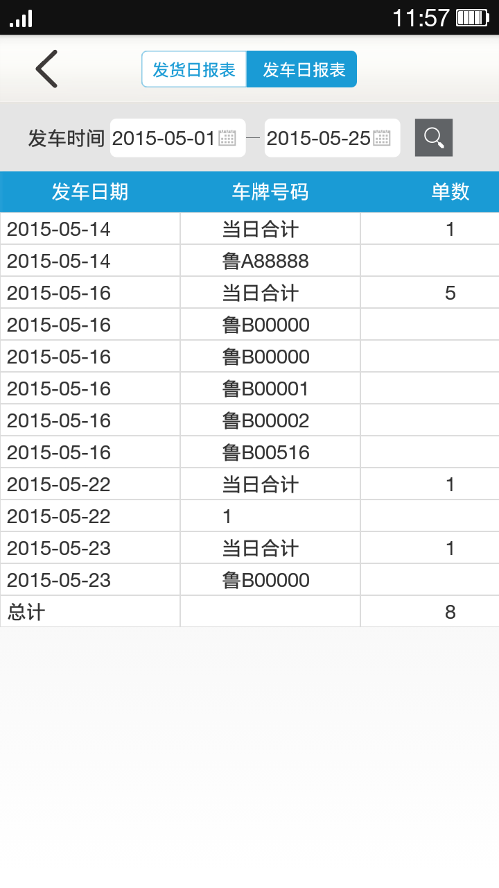 wTMS承运方截图4