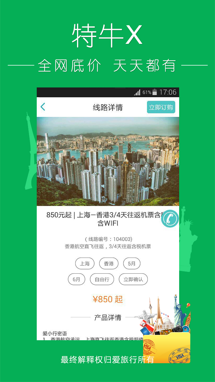 爱旅行截图5