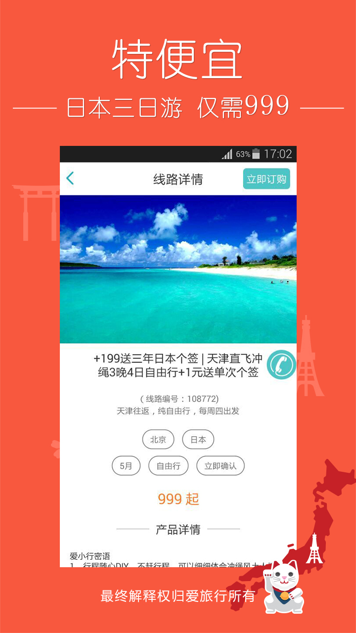 爱旅行截图1