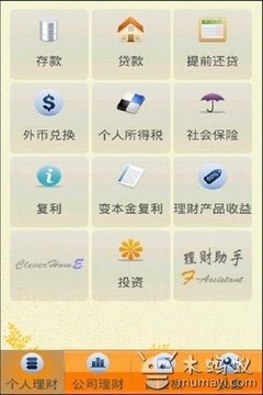 理财计算器截图