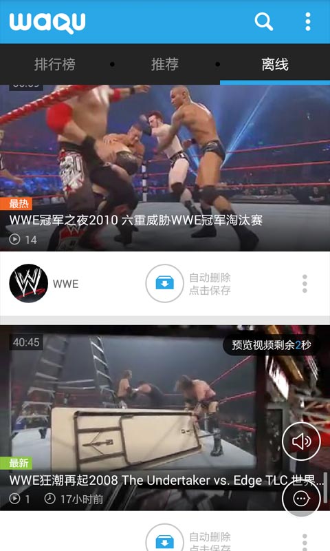 WWE摔跤视频截图2