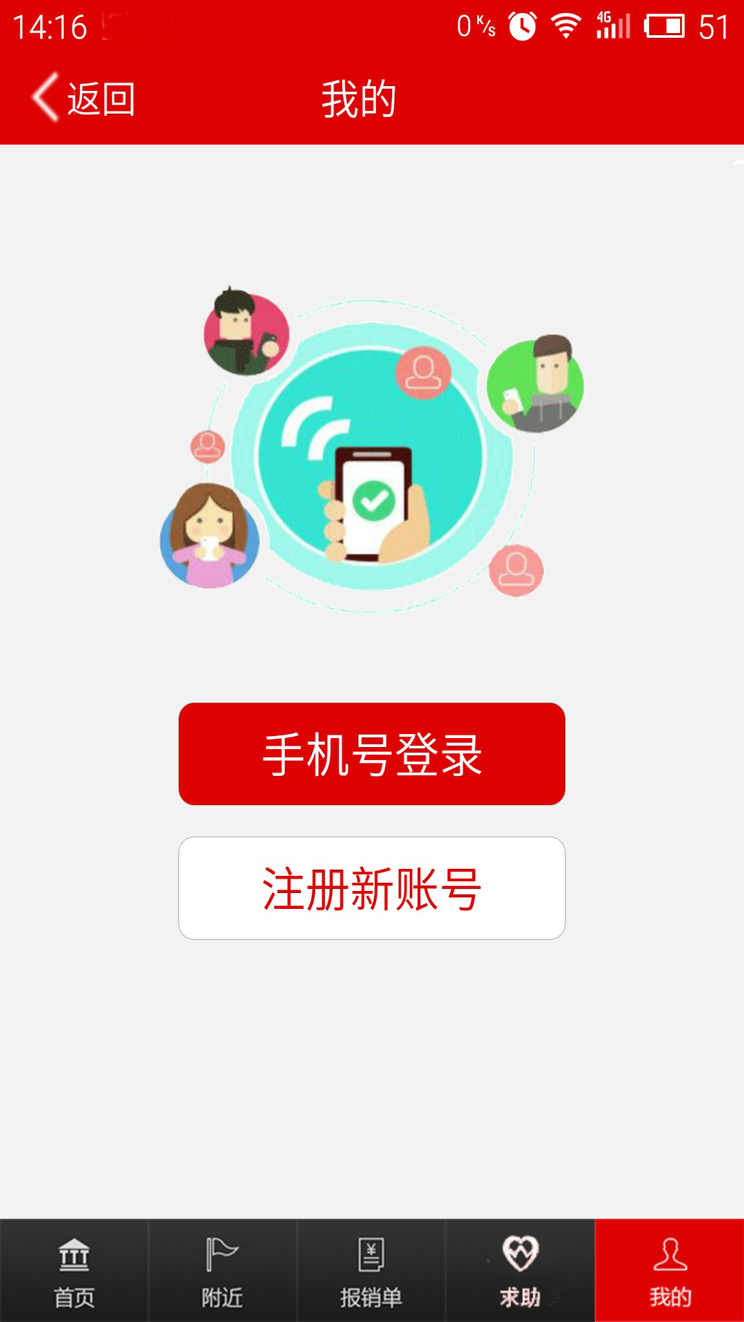 乐报销截图4