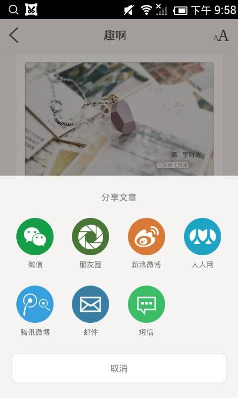 趣啊截图3