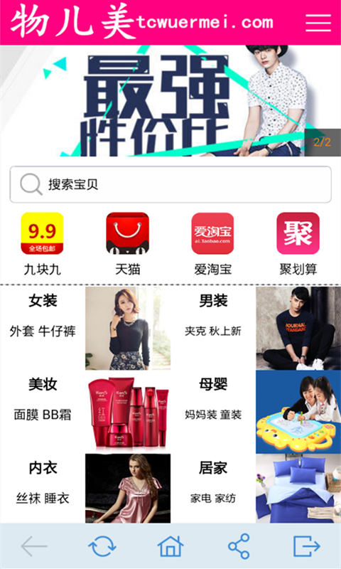 物儿美特卖截图1