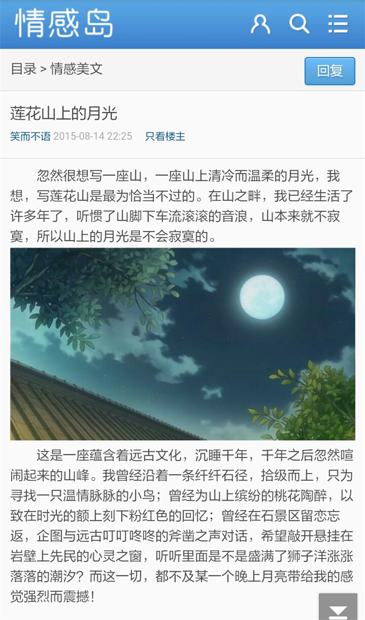 情感岛美文截图3