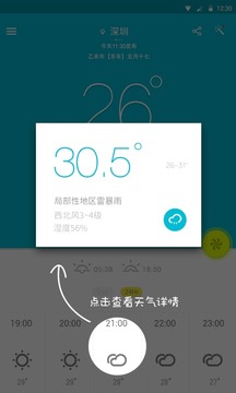 YOU时钟天气截图