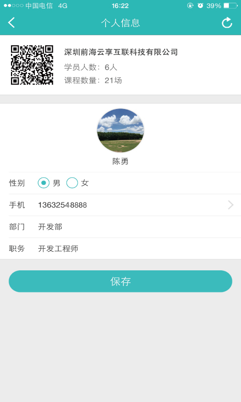 企业云课堂截图3