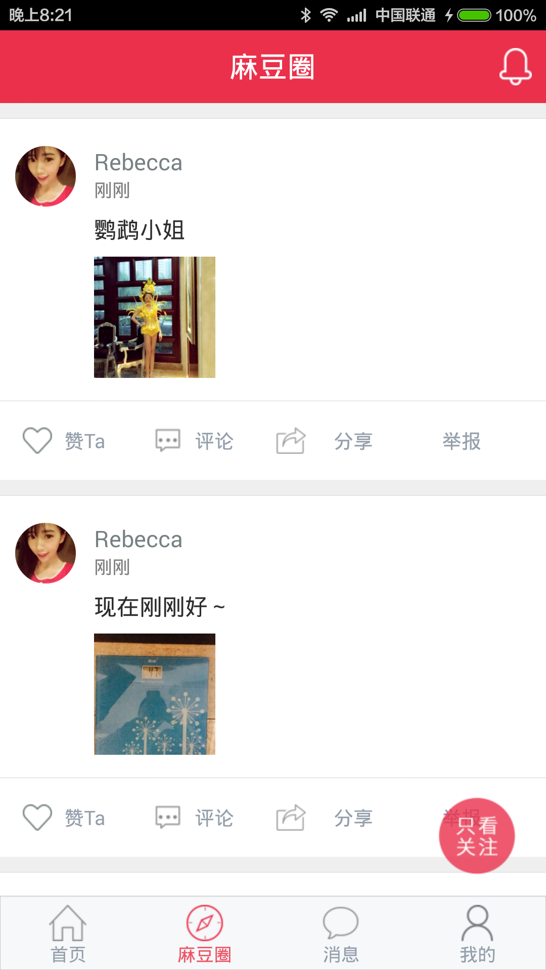 云麻豆商家版截图3