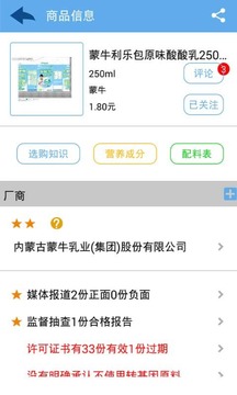 中国好食品截图