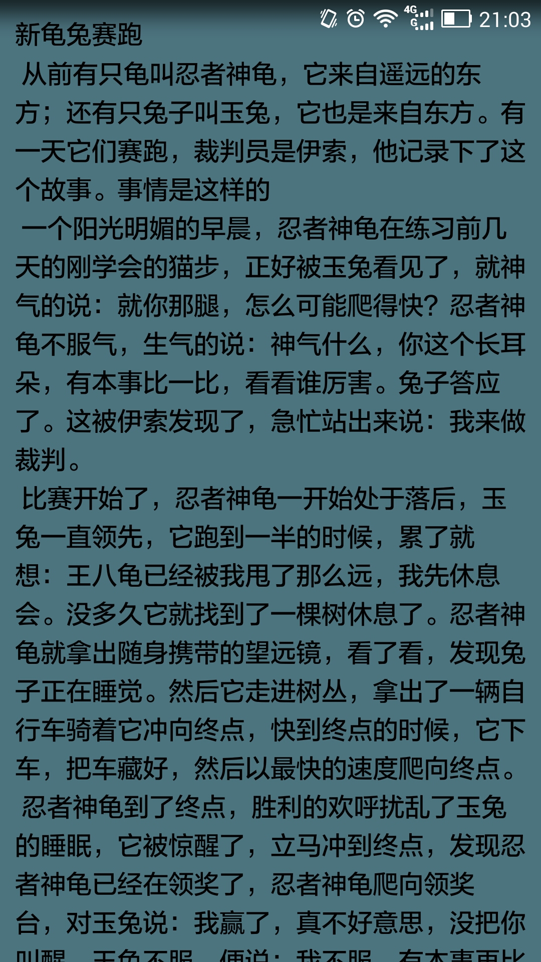 小渝儿童故事截图4