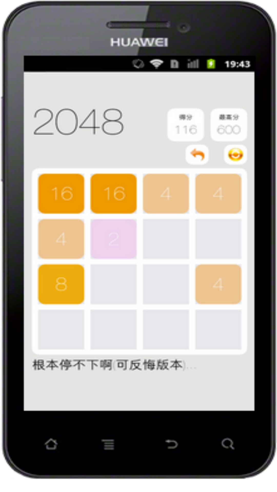 2048悔棋版截图3