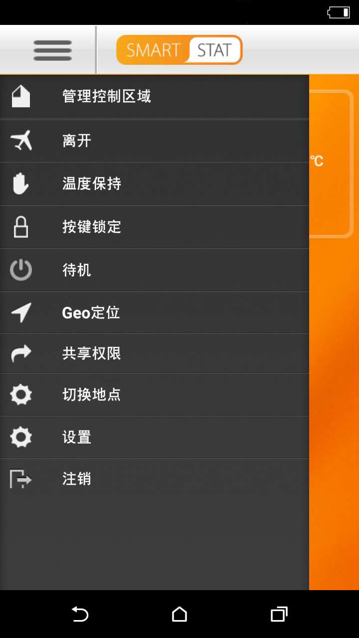 智能温控器截图3