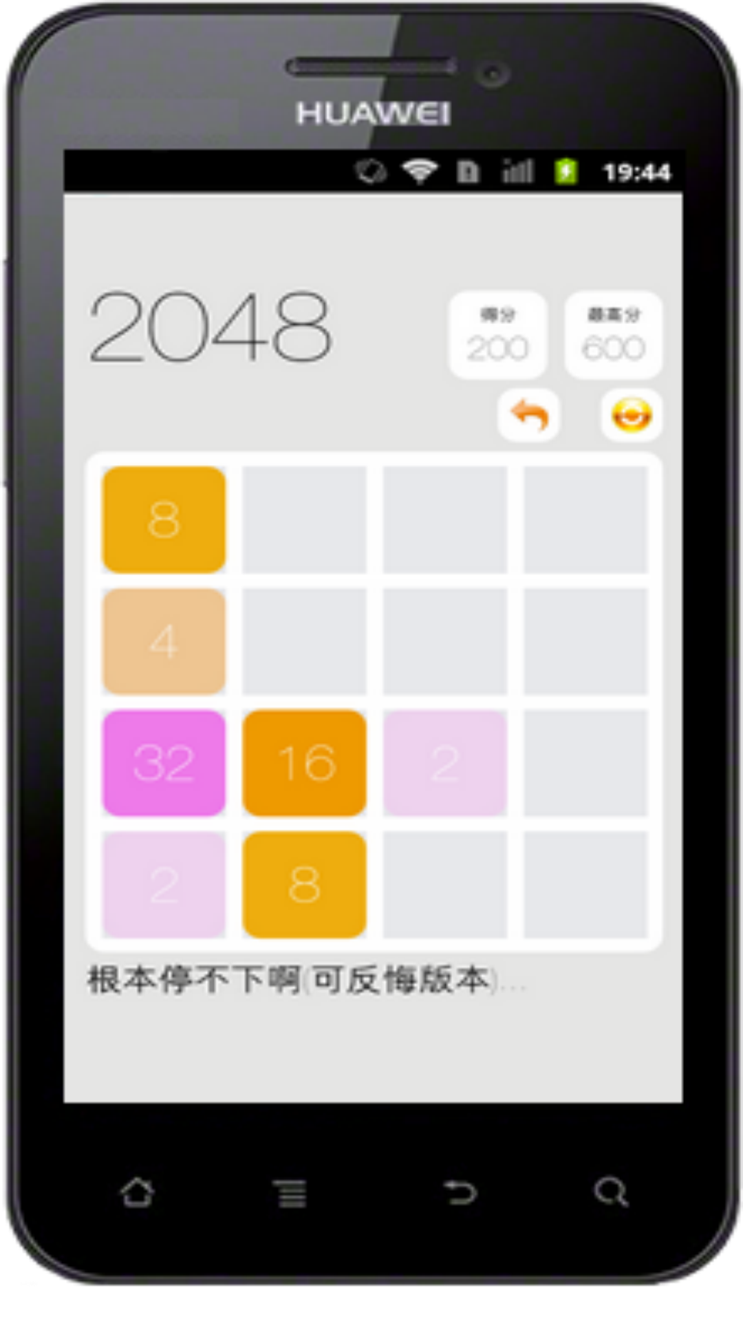 2048悔棋版截图1