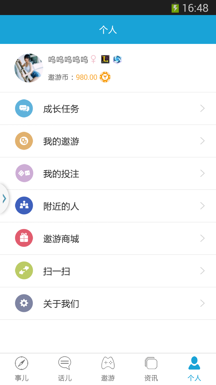 邀游截图5