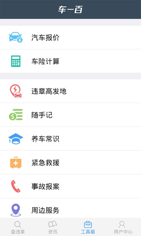 广州查违章截图1