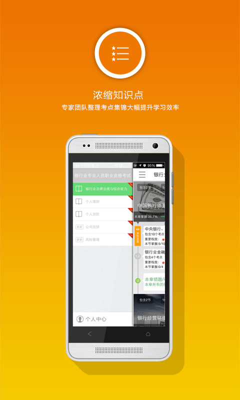 2015银行从业资格考试截图3