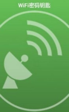 绿色WiFi截图