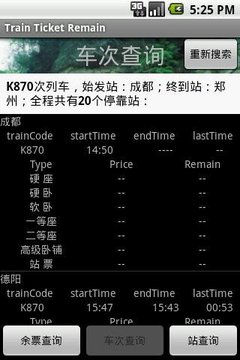 火车余票查询软件 TrainQuery_cn截图