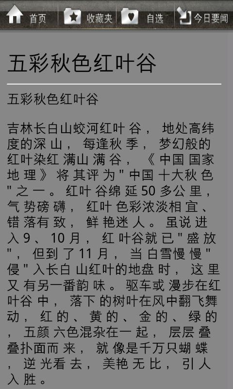 闻道读报平台截图5